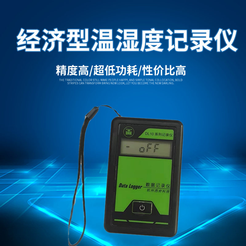 DL11经济型可变频记录USB型电子温湿度记录仪器 - 副本