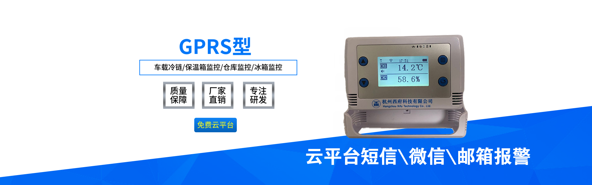 GPRS型无线温湿度度记录仪
